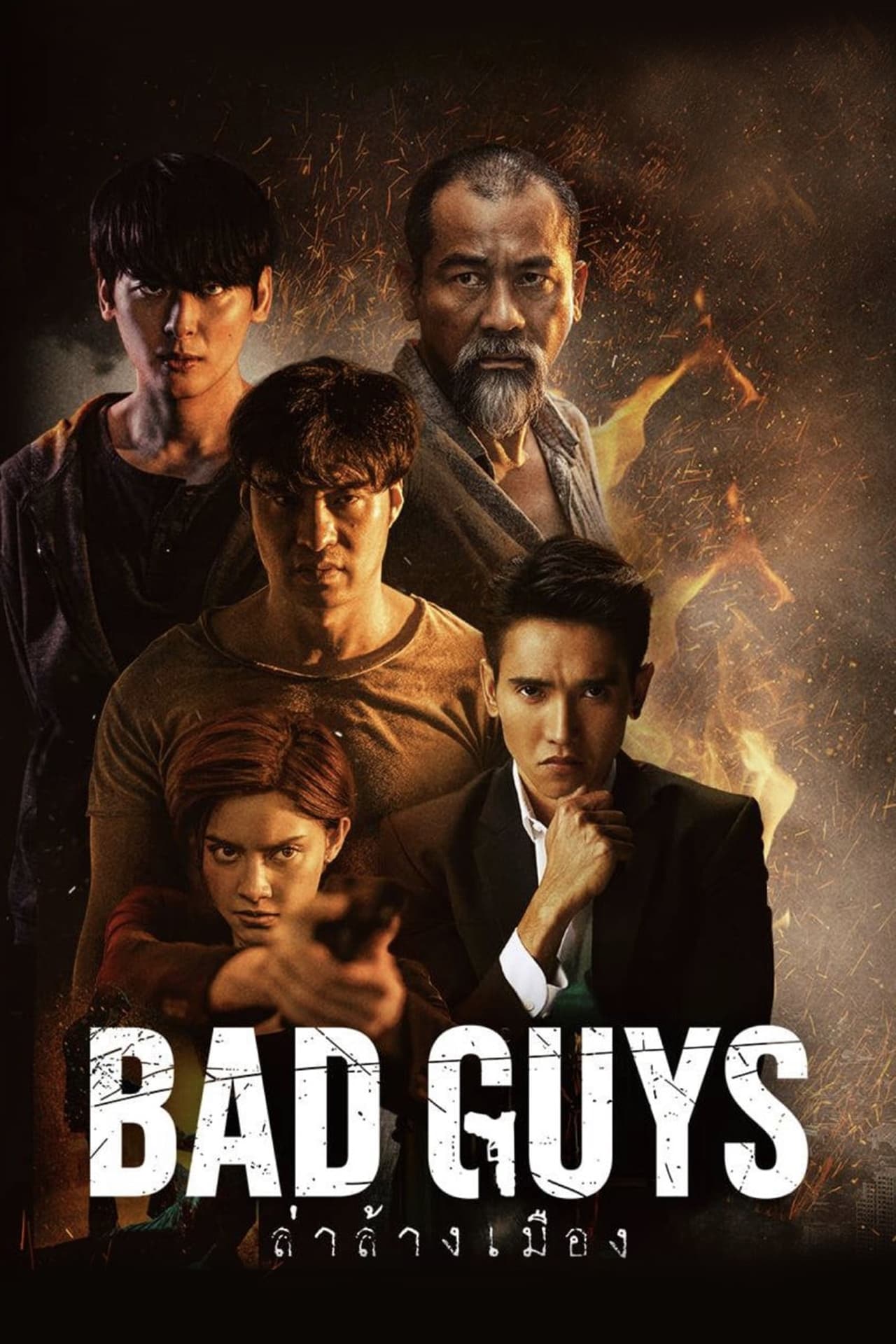 ดูหนังออนไลน์ ล่าล้างเมือง (2022) Bad Guys