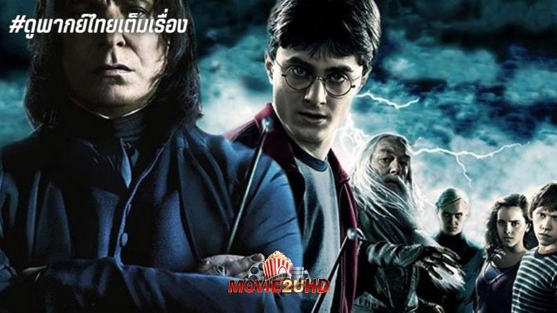 Harry Potter 6 and the Half-Blood Prince (2009)