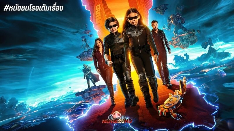 Spy Kids Armageddon (2023) พยัคฆ์จิ๋วไฮเทค วันสิ้นโลก หนังเต็มเรื่อง