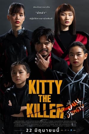 Kitty The Killer (2023) อีหนูอันตราย หนังออนไลน์ ดูบนมือถือ