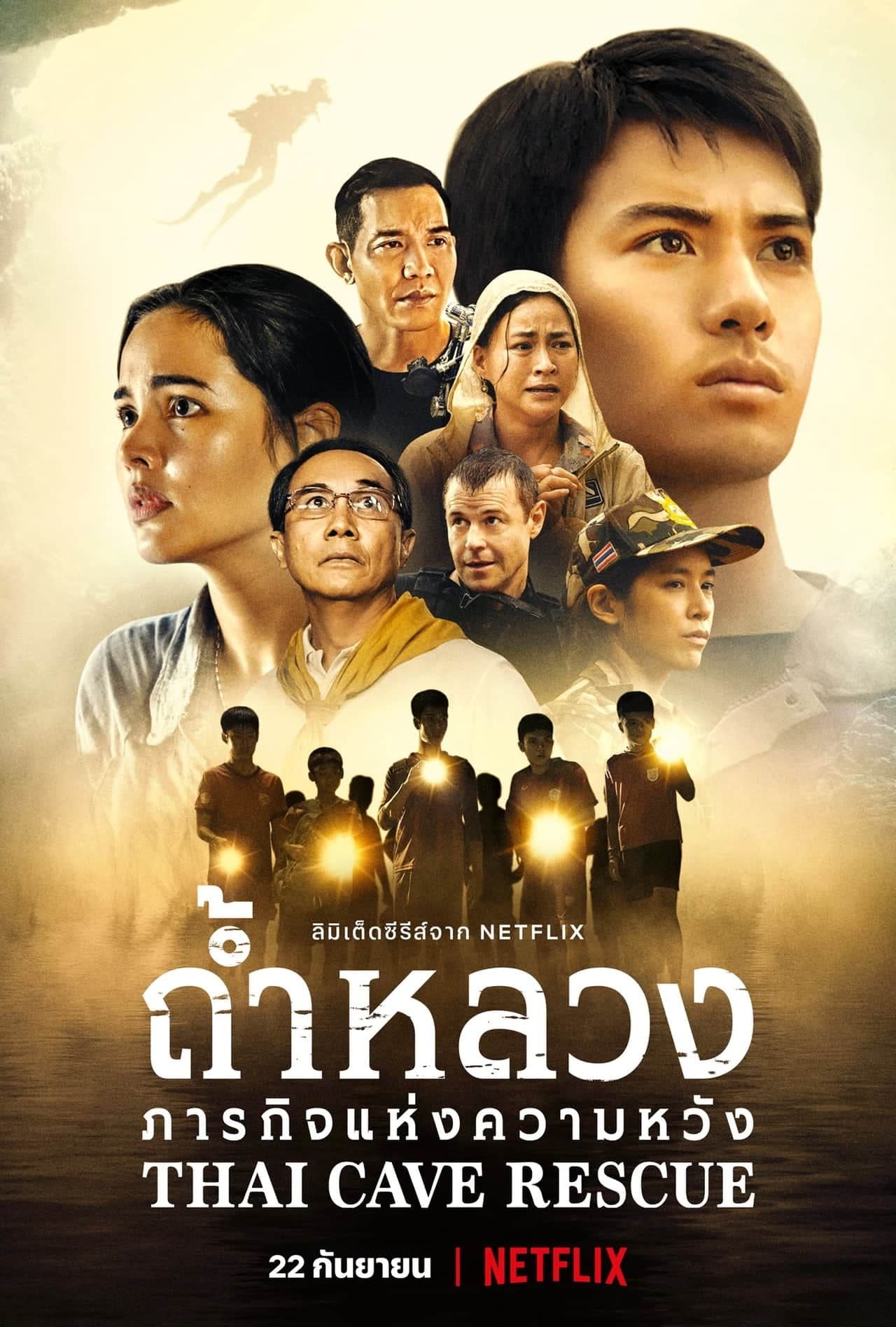 ดูหนังออนไลน์ ถ้ำหลวง: ภารกิจแห่งความหวัง (2022) Thai Cave Rescue