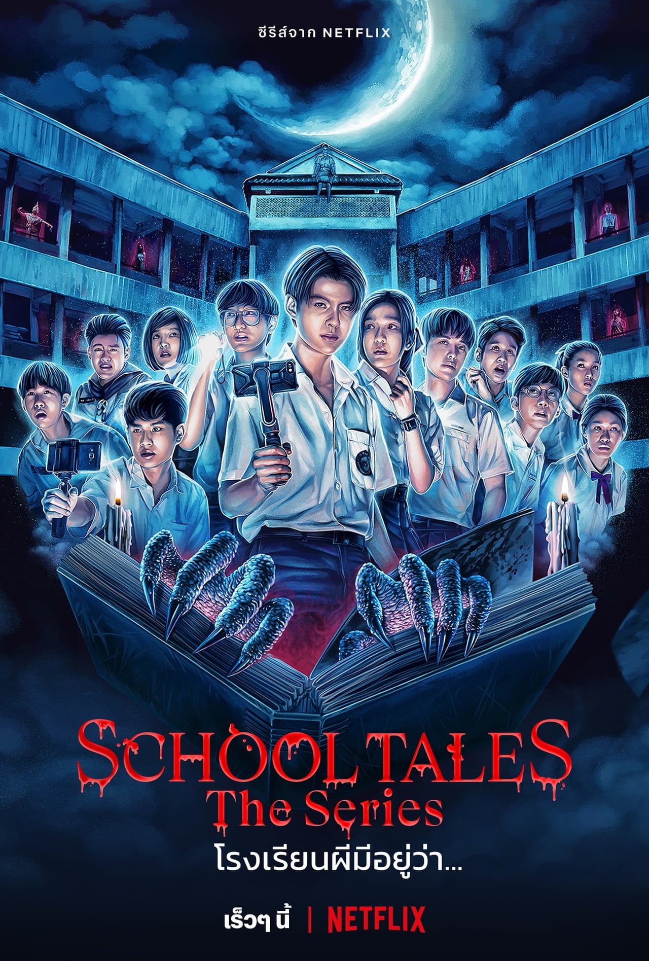 ดูหนังออนไลน์ โรงเรียนผีมีอยู่ว่า… (2022) School Tales the Series
