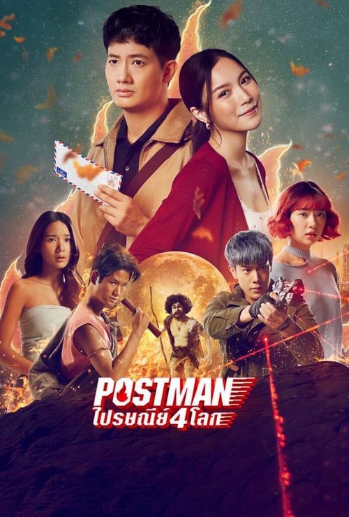 ดูหนังออนไลน์ ไปรษณีย์ 4 โลก (2023) Postman | ดูหนังไทยใหม่ๆ ครบทุกเรื่อง