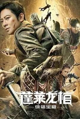 ดูหนังออนไลน์ Xu Fu Treasure (2022) สมบัติแห่งสวี่ฝู