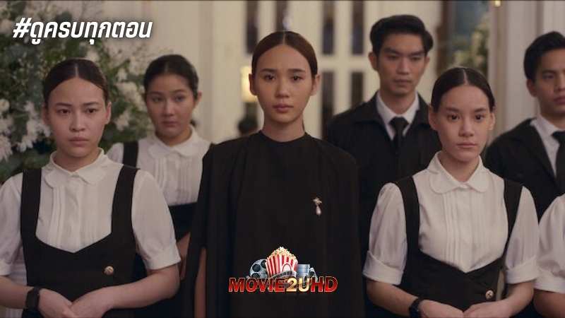 สืบสันดาน (2024) Master of the House | พากย์ไทย คมชัด HD